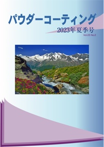 パウダーコーティング誌2023年 夏季号表紙