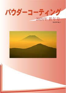 パウダーコーティング誌2024年 号表紙