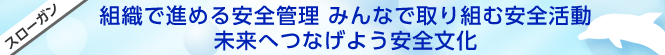 平成29年度全国安全週間スローガン